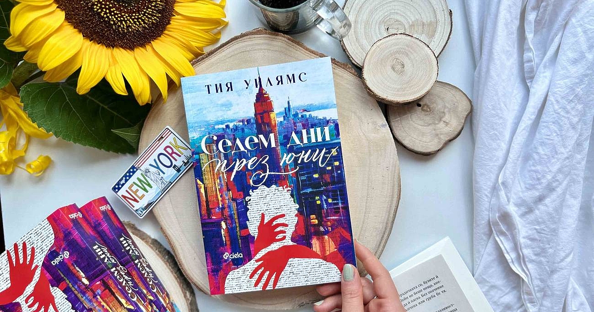 Юни месец дълго ще вълнува сърцата на читателите, защото на