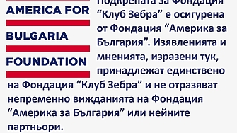 Новият проект на Клуб Z в който ще тестваме и