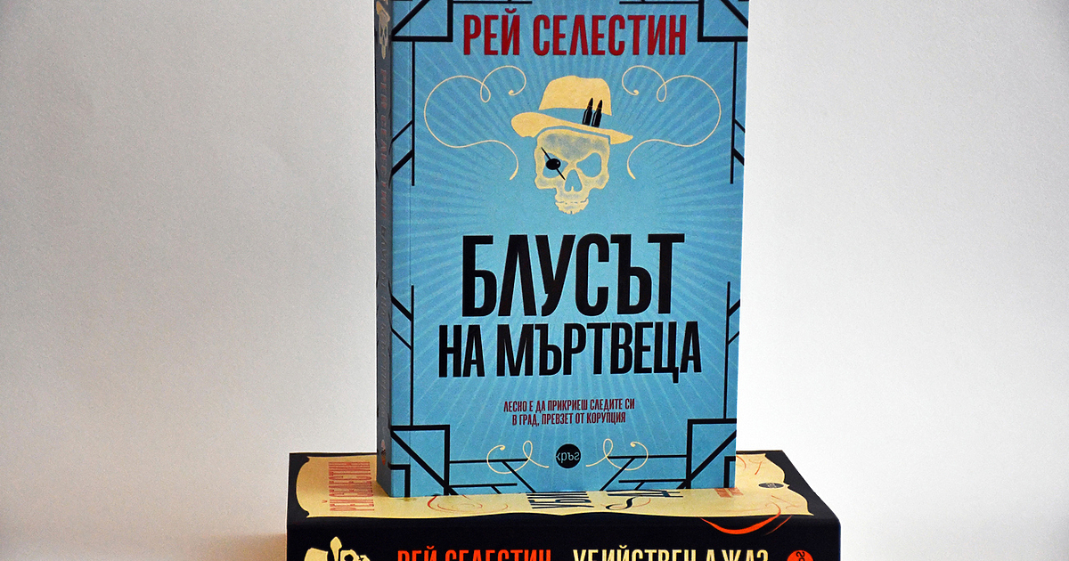 Абсолютно брилянтната криминална история в ни пренася в Америка през
