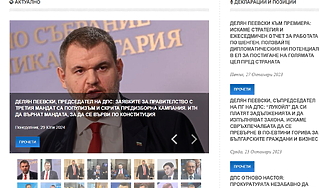 Сагата с контрола върху сайта на ДПС – продължава