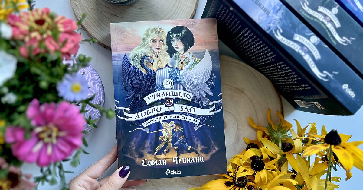 Приказките оживяват в последната епична част на една от магичните