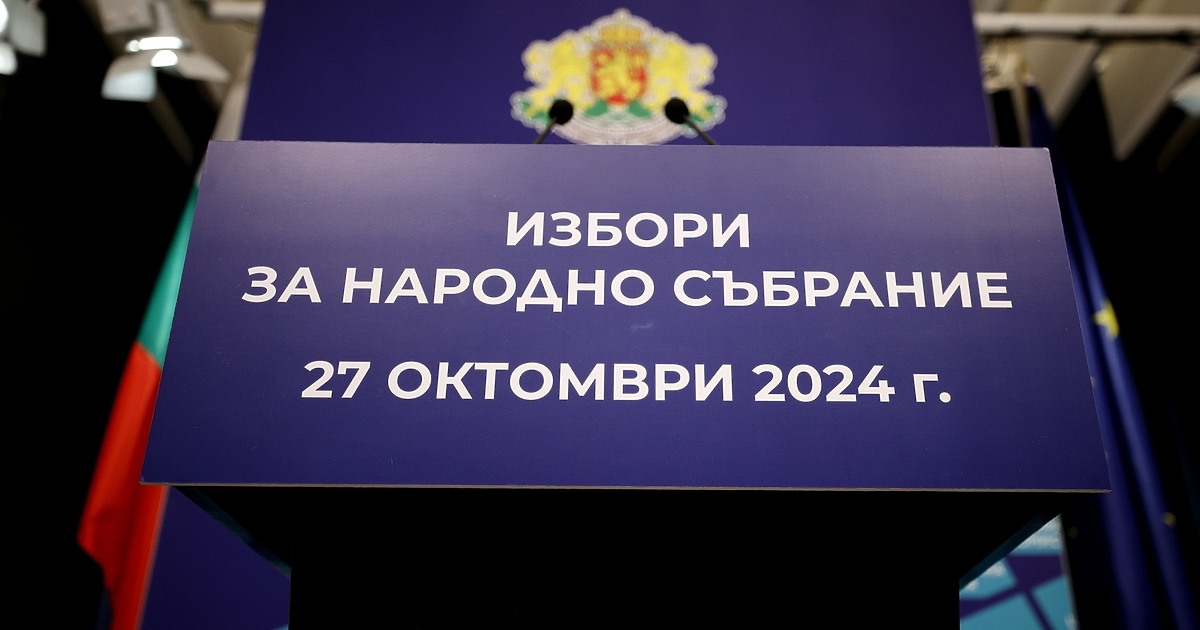 Днес до 17 ч. е последният срок партиите и коалициите