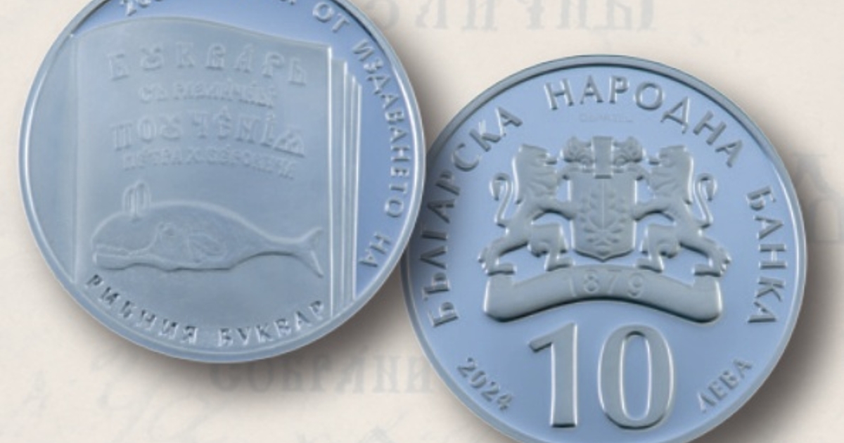 От 16 септември 2024 г. Българската народна банка пуска в