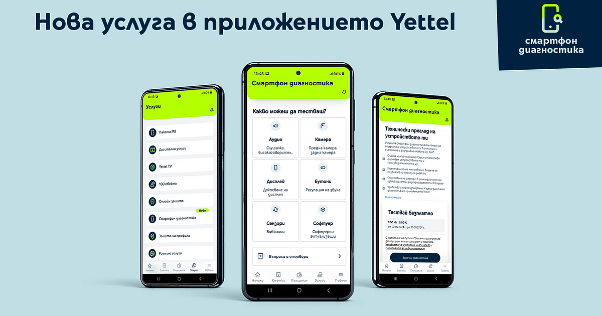 Най-новата услуга на Yettel - , предлага удобен начин за