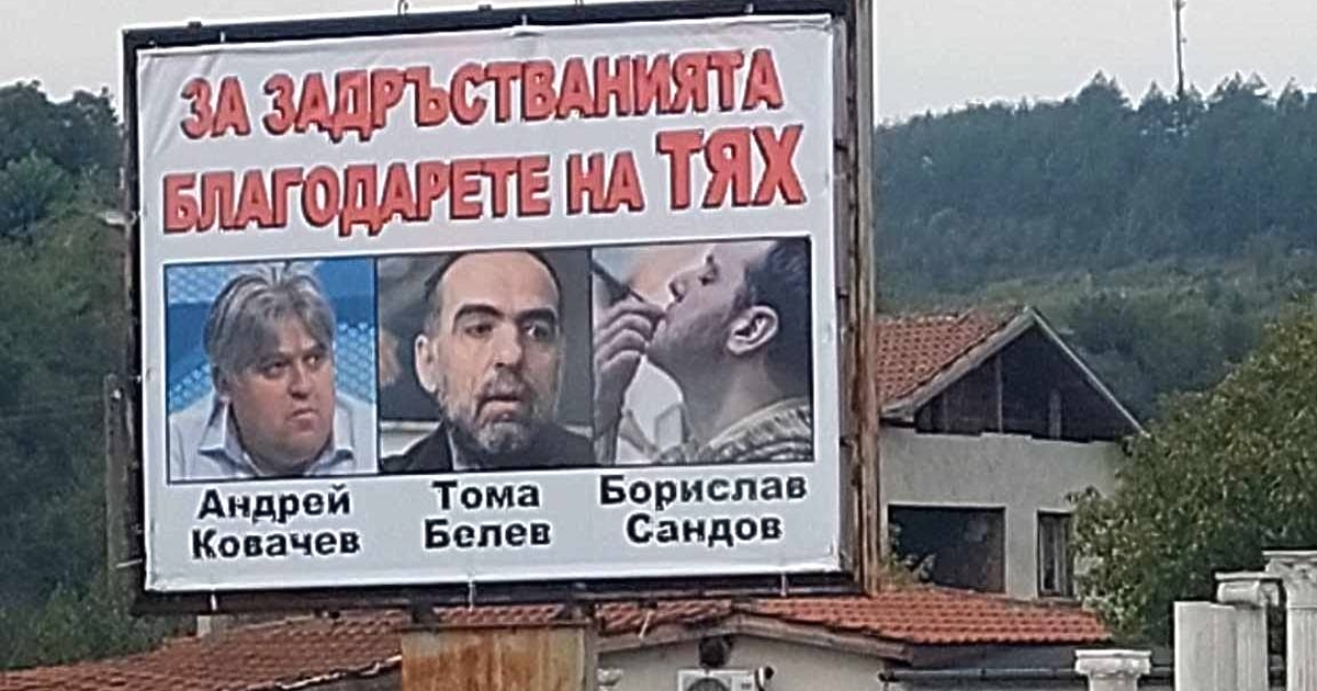 Докато МВР е впрегнало ресурс и усилия в свалянето на