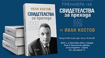 През 2019 г министър председателят 1997–2001 г Иван Костов започна необходим
