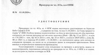 Срещу единствения кандидат за главен прокурор и сегашен изпълняващ функциите