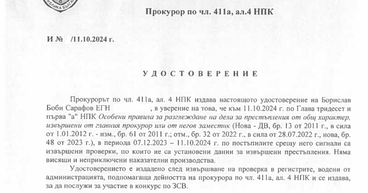 Срещу единствения кандидат за главен прокурор и сегашен изпълняващ функциите