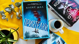 Със завладяващия трилър американско норвежката писателка Алекс Дал ни разведе из