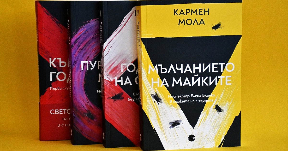 Подобаващо брутален и завладяващ е романът Мълчанието на майките“ от