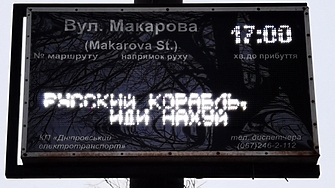 Фразата Русский военный корабль иди на хуй   Руски военен кораб