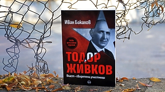 Кой е Тодор Живков и колко знаем за най ярката историческа