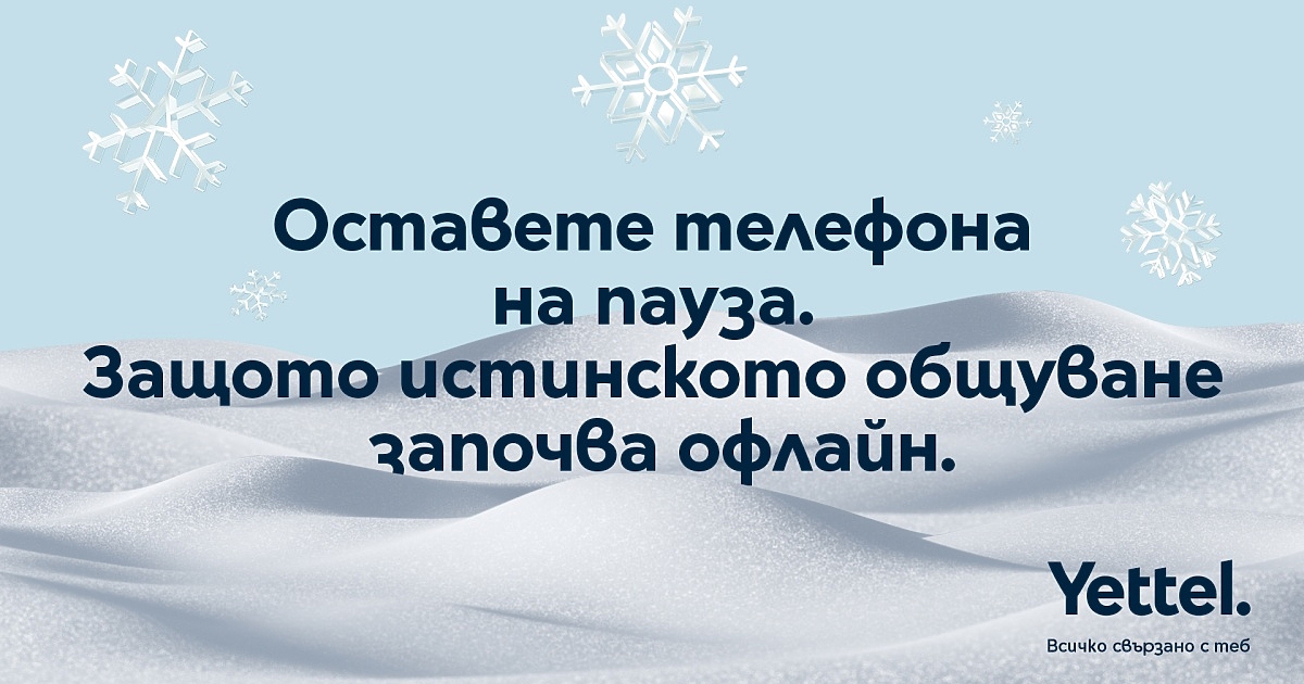 От днес до 31 декември 2024 г. Yettel преустановява публикуването