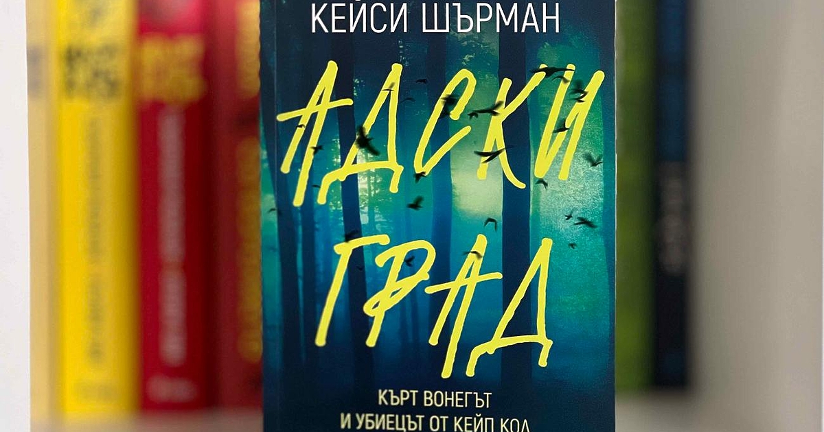 Спокоен малък град се превръща в ужасяващ кошмар от хорър