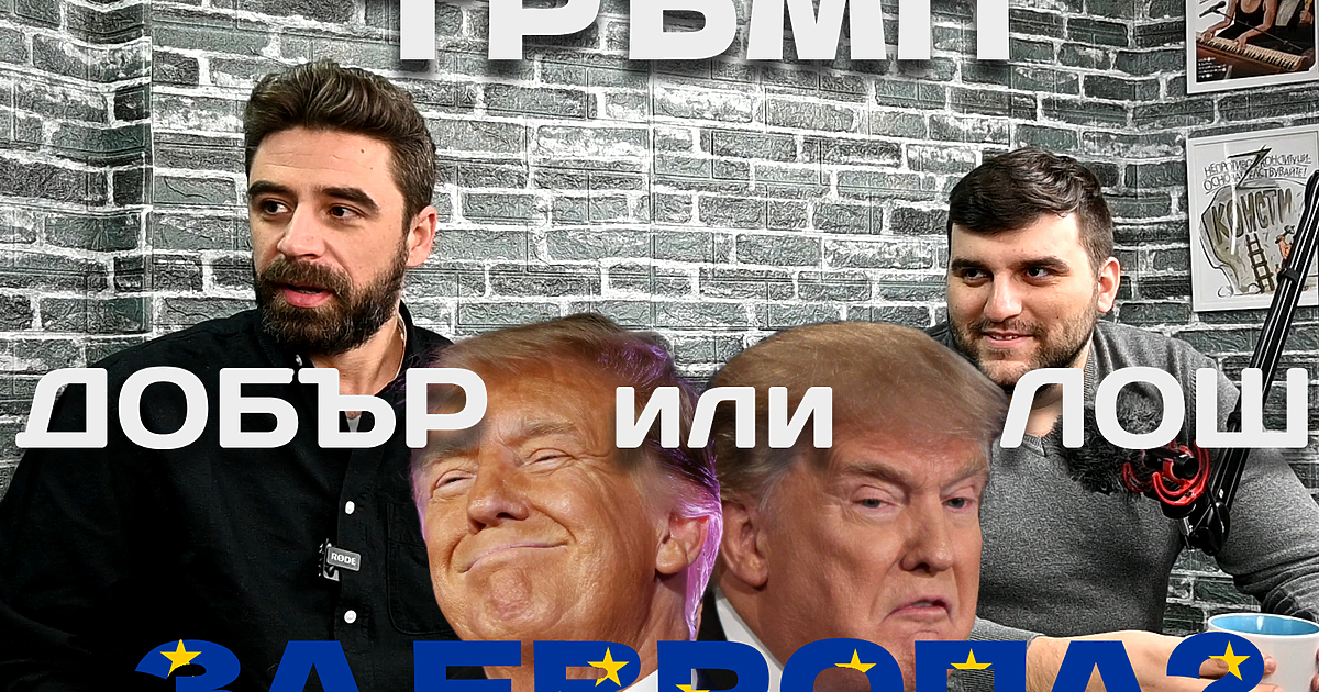 Новият американски президент Доналд Тръмп встъпи в длъжност тази седмица