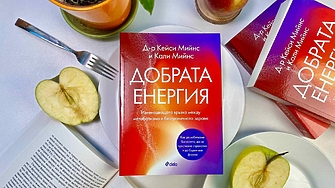 Как да се чувстваме добре днес и да живеем без