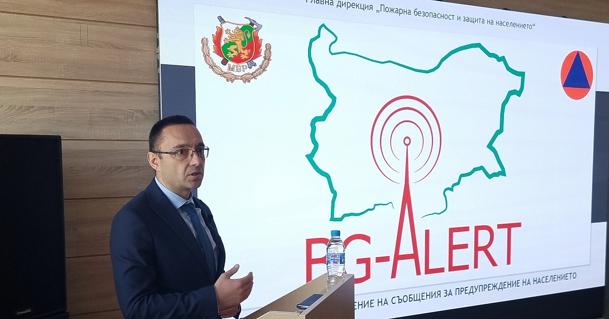 За тази година са предвидени два теста на системата BG-Alert