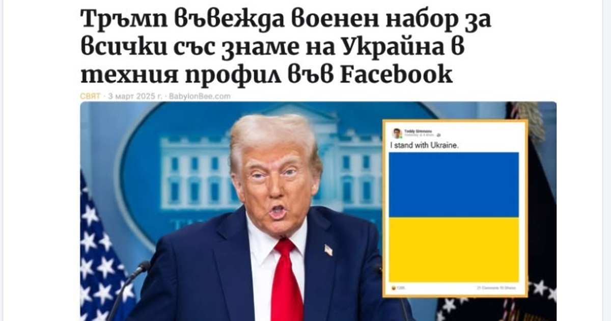 В публикация на български, предизвикала почти 1000 споделяния и над 1700