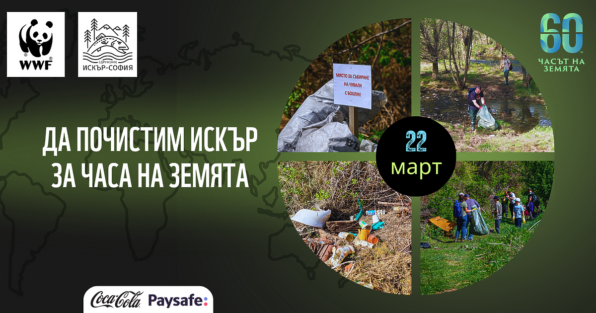 – най-мащабната международна инициатива, посветена на опазването на планетата, отново