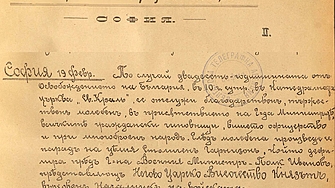 На този ден преди 147 г 19 февруари 1878 г