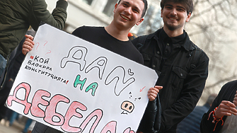 Протест организиран от Правосъдие за всеки събра няколко хиляди души