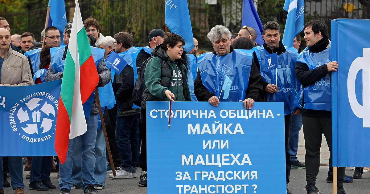 Служителите в градския транспорт на София излязоха на протест днес,