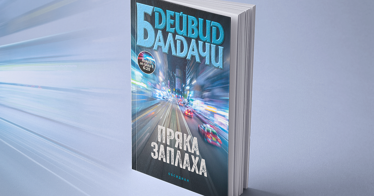 Травис Дивайн, мъжът от влака в 6:20, отново има недовършена