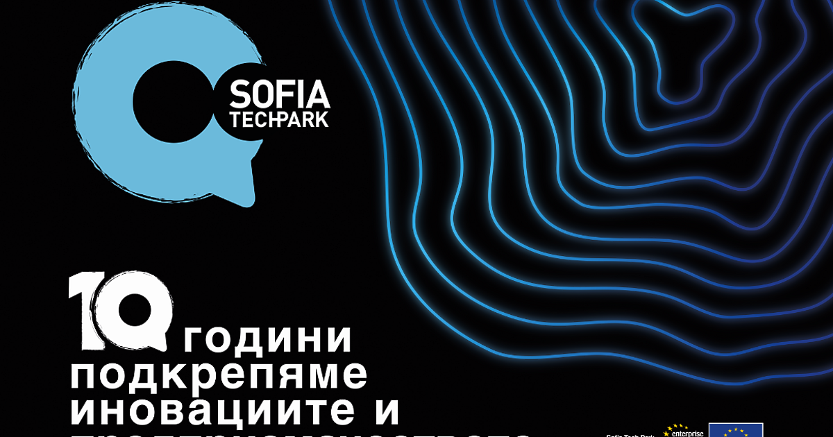 На 11 декември 2025 г. София Тех Парк ще навърши