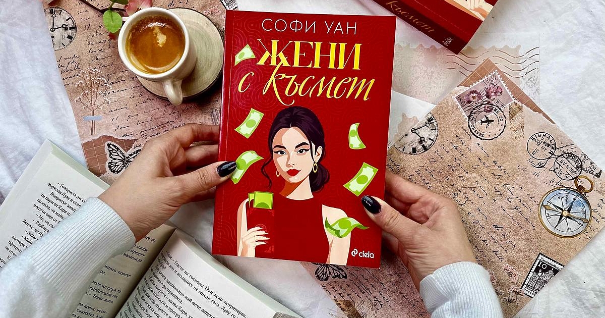 Съвременен Китай с всичките си чудати привички и обичаи оживява