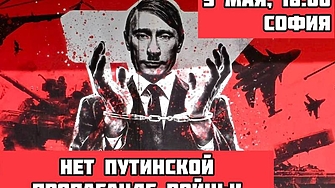 Асоциация За свободна Русия организира на 9 май протест срещу