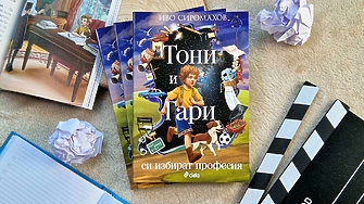 Помните ли Тони и Гари които обиколиха света Първата книга