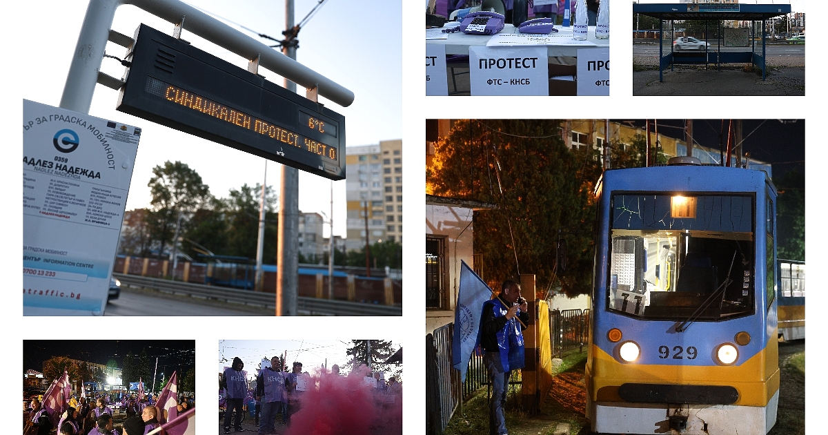 Протест под надслов Достоен труд – достойно заплащане! Без транспорт