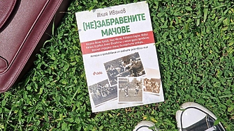 Кои са футболните срещи от европейските турнири записани със златни