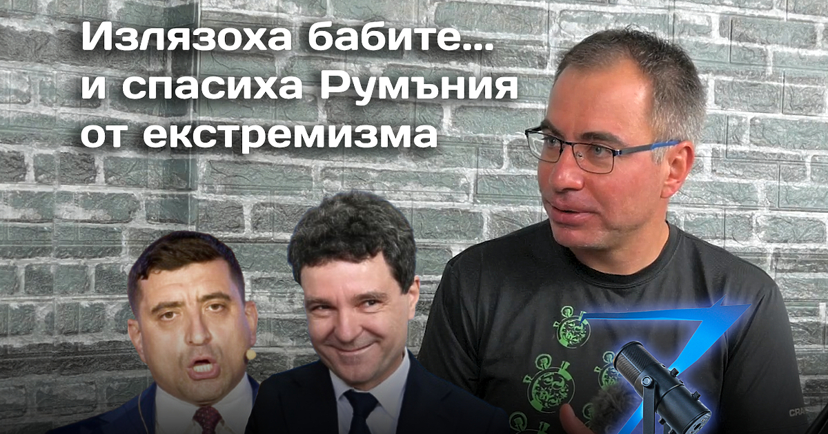 На 4 май крайнодесният лидер Джордже Симион спечели 41% от