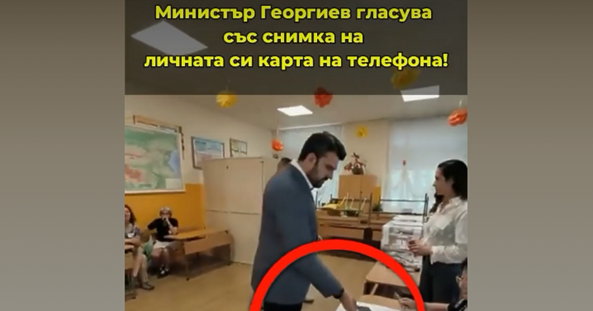 Може ли да се гласува като покажеш пред секционната комисия