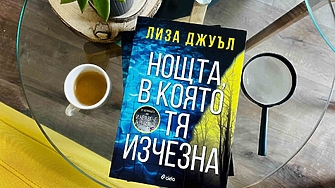 След като миналата година разкри как изведнъж и си спечели