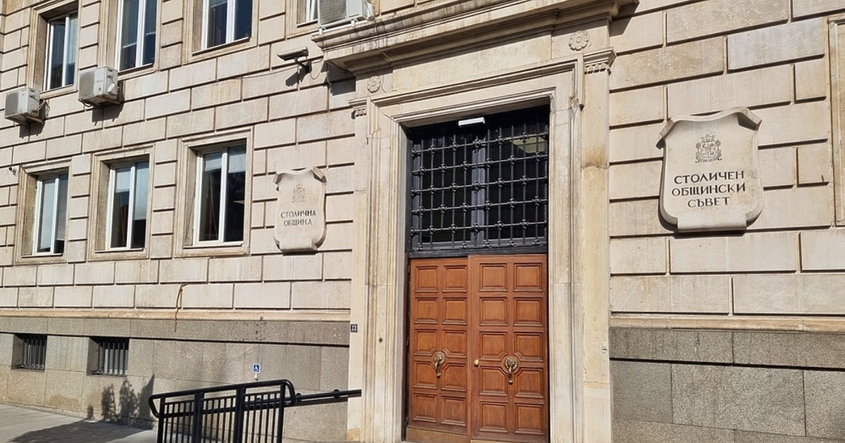 Столичния общински съвет най-после прие бюджета на София за 2025