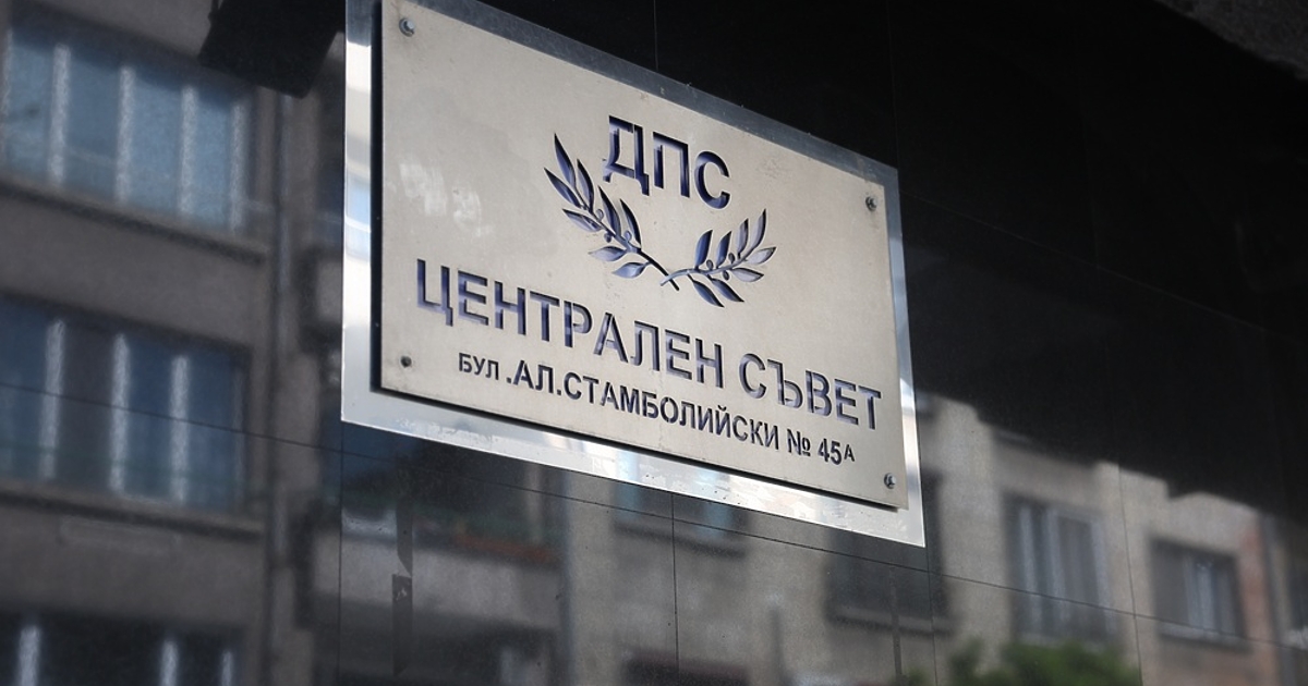 Дългогодишната централа на ДПС е на една крачка от това