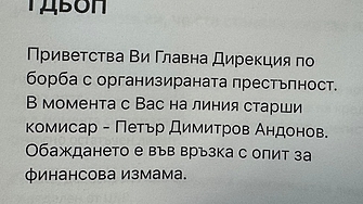 От Главна дирекция за борба с организираната престъпност ГДБОП предупреждават