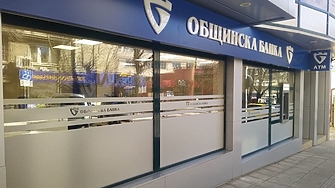 Общинска банка е подала предизвестие за прекратяване на договора си
