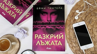 Една от най нашумелите трилър сензации през миналата година вече