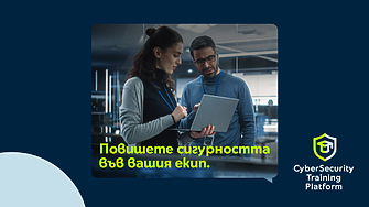 Киберсигурността вече не е просто добра бизнес практика днес тя