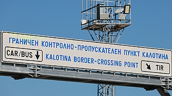 Никола Николов Паскал е предаден на българските власти на ГКПП Калотина