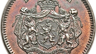 Защо левът е приет за национална валута на новата българска