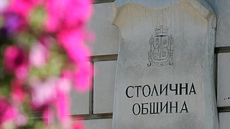 Столична община ще избира нова обслужваща банка с покана а