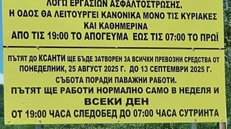 Преминаването през бившия ГКПП – Златоград ще бъде временно ограничено