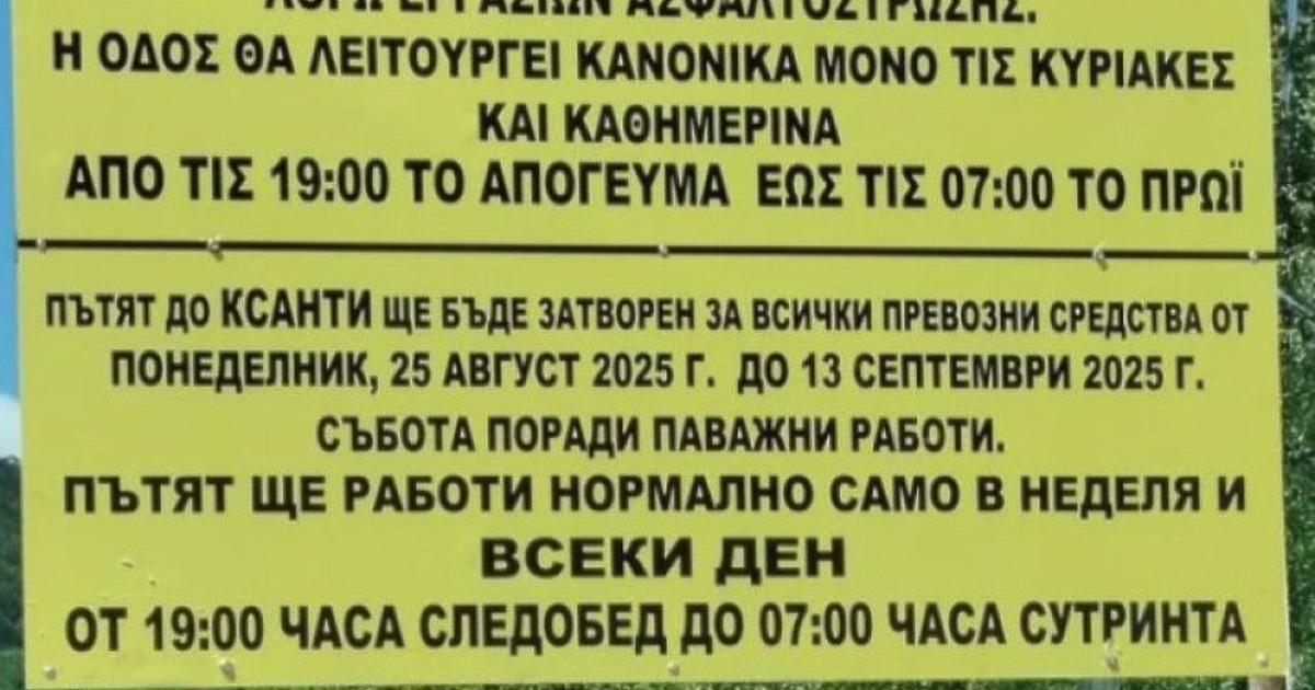 Преминаването през бившия ГКПП – Златоград ще бъде временно ограничено