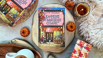 Сезонът на есенното четене се задава а с него идва