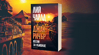 На 4 септември четвъртък  излиза новото издание на Лесни за убиване