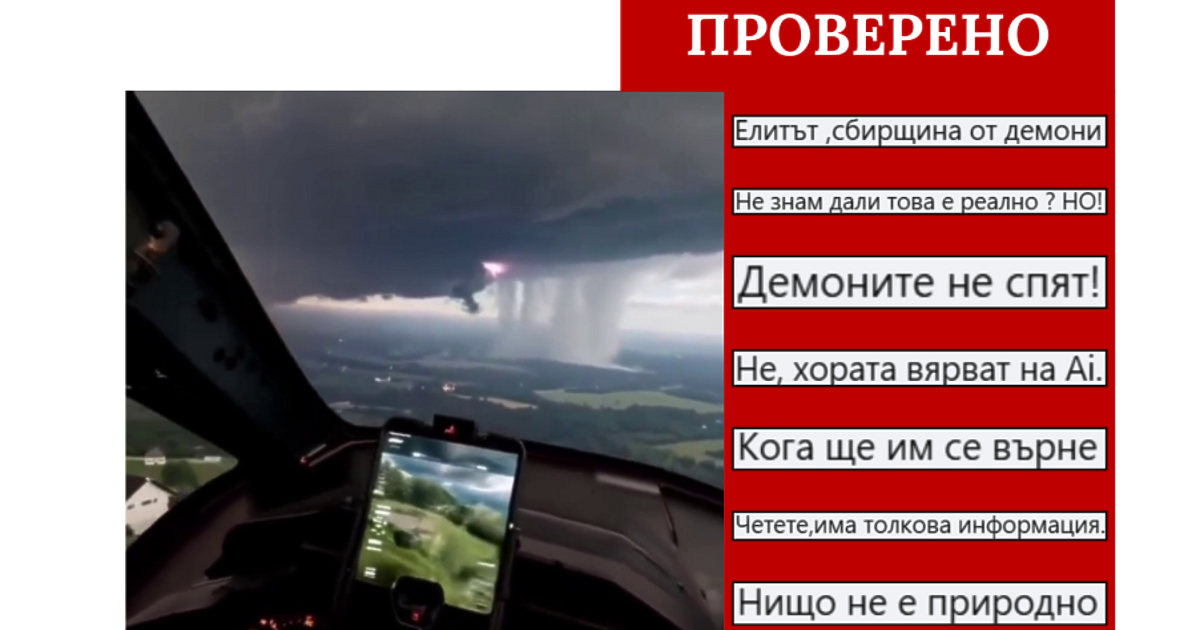 Елитът модифицира времето, а хората вярват в естествеността на метеорологичните